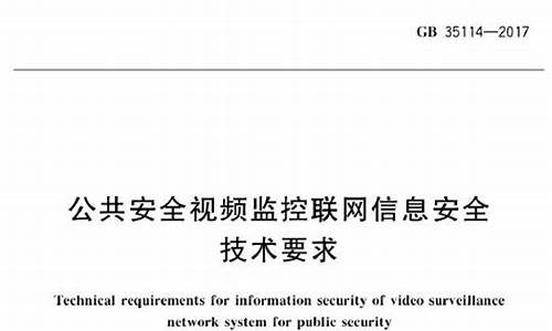 国家队监控储存要求_国家规定监控保存时间发文