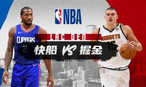 篮球赛快船与掘金的战绩_nba快船与掘金