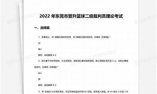 东莞篮球裁判考试报名时间_东莞篮球裁判考试报名时间查询